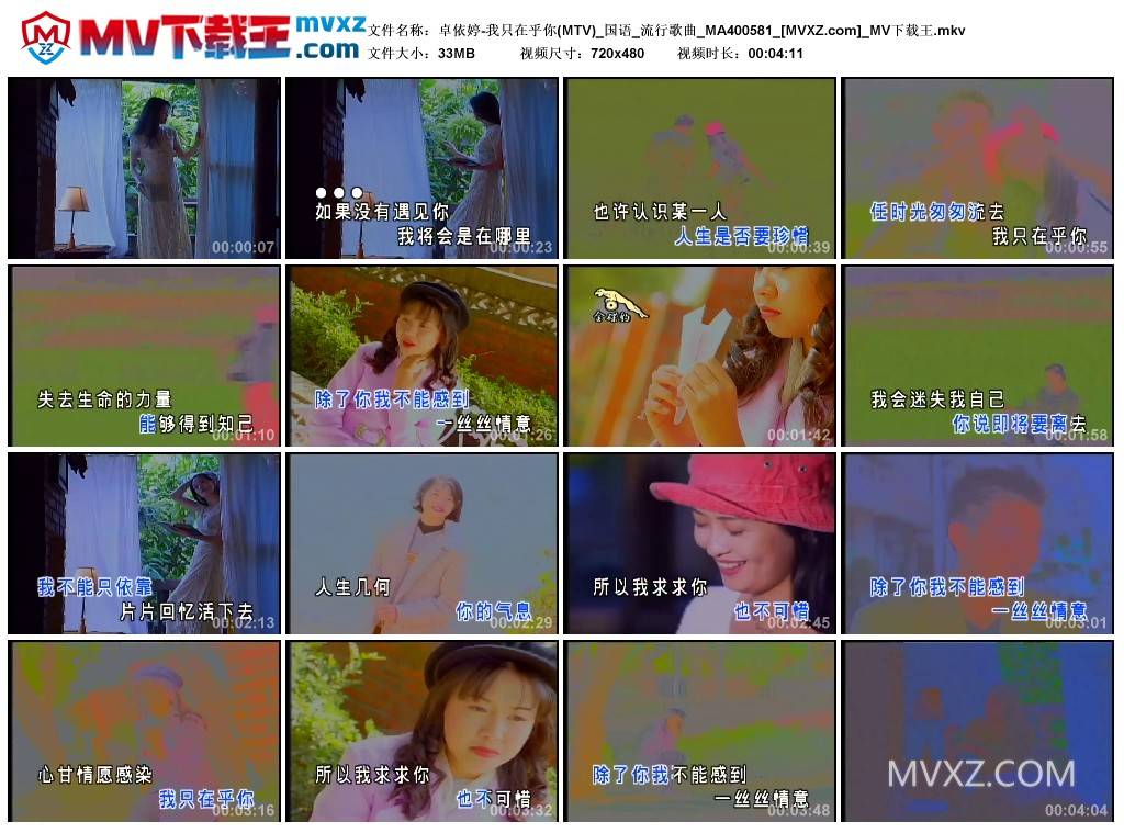 卓依婷-我只在乎你(MTV)_国语_流行歌曲_MA400581